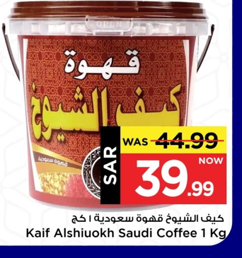 قهوة available at مارك & سيف in مملكة العربية السعودية, السعودية, سعودية - الأحساء‎