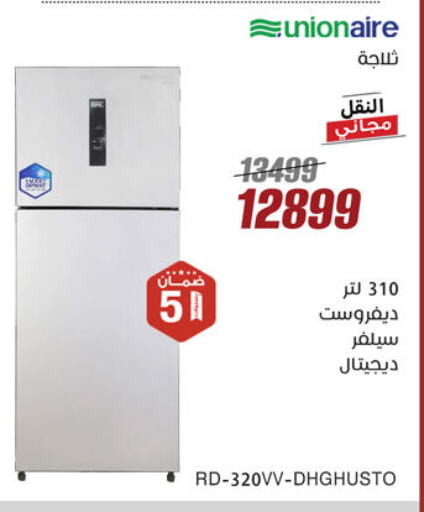 Refrigerator available at Al Morshedy  in Egypt - Cairo