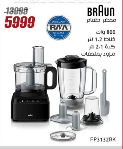 Mixer / Grinder available at Al Morshedy  in Egypt - Cairo