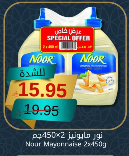 Mayonnaise available at Joule Market in KSA, Saudi Arabia, Saudi - Dammam