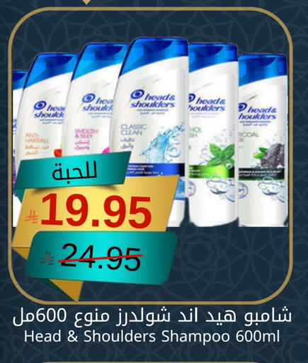 هيد & شولدرز شامبو / بلسم available at جوول ماركت in مملكة العربية السعودية, السعودية, سعودية - المنطقة الشرقية