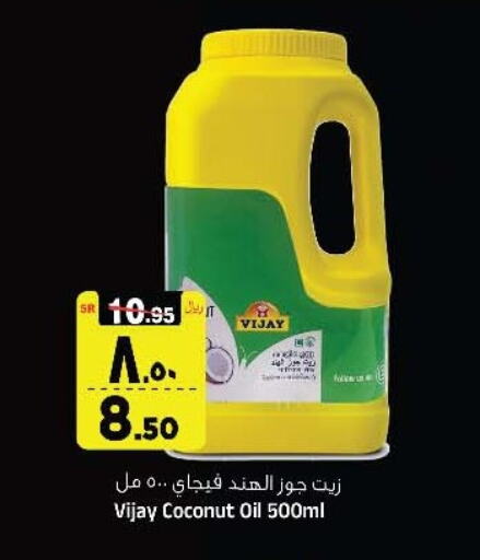 Coconut Oil available at Al Madina Hypermarket in KSA, Saudi Arabia, Saudi - Riyadh