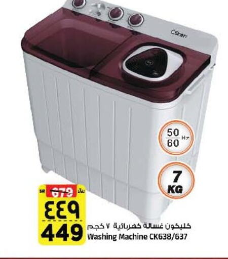 CLIKON Washing Machine available at Al Madina Hypermarket in KSA, Saudi Arabia, Saudi - Riyadh