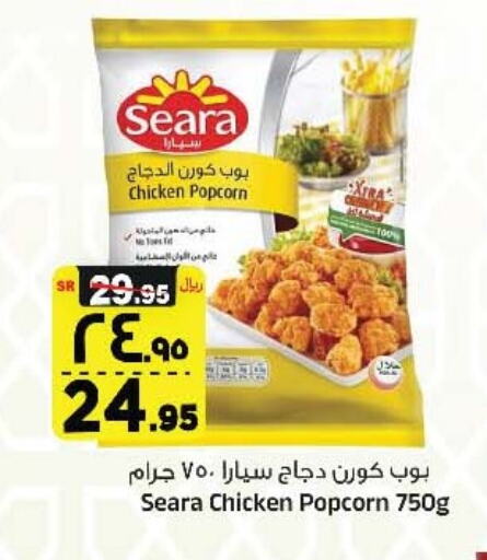 SEARA Chicken Pop Corn available at Al Madina Hypermarket in KSA, Saudi Arabia, Saudi - Riyadh