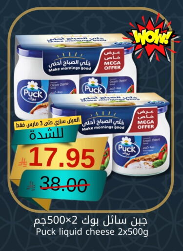 PUCK Cream Cheese available at Joule Market in KSA, Saudi Arabia, Saudi - Dammam