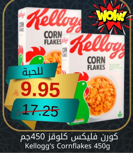 KELLOGGS Corn Flakes available at Joule Market in KSA, Saudi Arabia, Saudi - Al Khobar