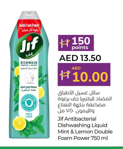 JIF Dishwasher available at Lulu Hypermarket in UAE - Umm al Quwain