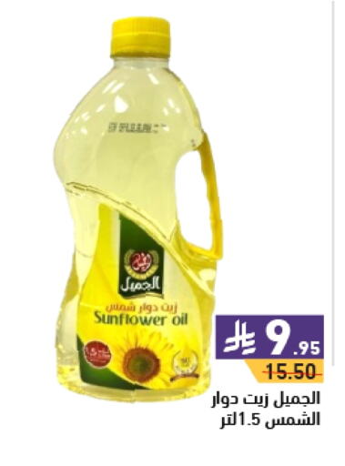 Sunflower Oil available at Aswaq Ramez in KSA, Saudi Arabia, Saudi - Al Hasa