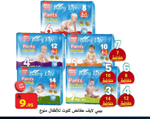 BABY LIFE available at  Ali Sweets And Food in KSA, Saudi Arabia, Saudi - Al Hasa