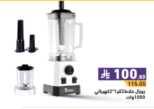 Mixer / Grinder available at Aswaq Ramez in KSA, Saudi Arabia, Saudi - Dammam