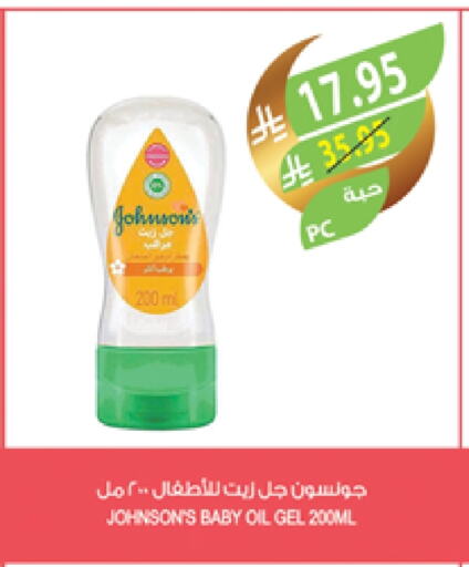 JOHNSONS available at Farm  in KSA, Saudi Arabia, Saudi - Al Hasa