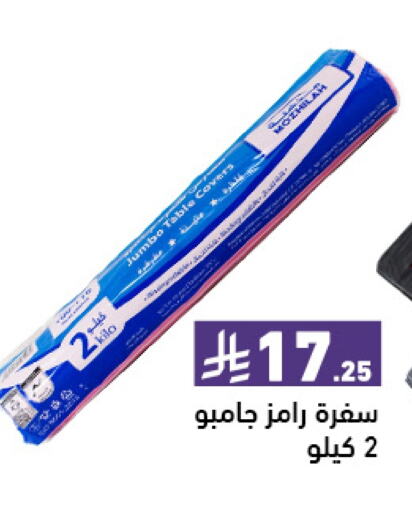 available at Aswaq Ramez in KSA, Saudi Arabia, Saudi - Riyadh