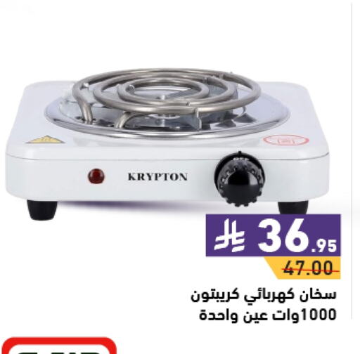 KRYPTON Heater available at Aswaq Ramez in KSA, Saudi Arabia, Saudi - Riyadh