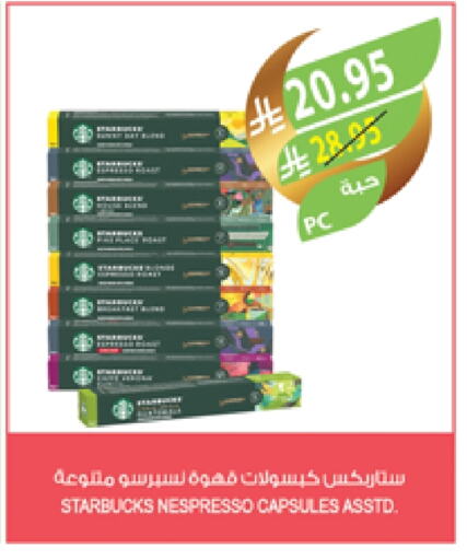 ستاربكس مشروب قهوة مثلج available at المزرعة in مملكة العربية السعودية, السعودية, سعودية - الرياض