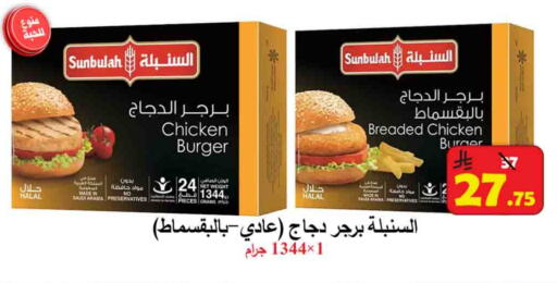 برجر دجاج available at شركة محمد فهد العلي وشركاؤه in مملكة العربية السعودية, السعودية, سعودية - الأحساء‎