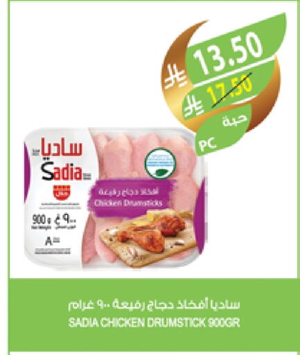 SADIA Chicken Drumsticks available at Farm  in KSA, Saudi Arabia, Saudi - Sakaka