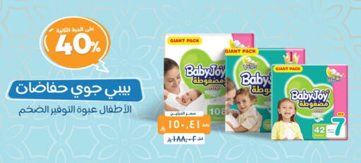 BABY JOY available at United Pharmacies in KSA, Saudi Arabia, Saudi - Mecca