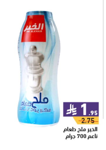 Salt available at Aswaq Ramez in KSA, Saudi Arabia, Saudi - Hafar Al Batin