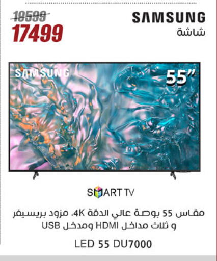 SAMSUNG Smart TV available at Al Morshedy  in Egypt - Cairo