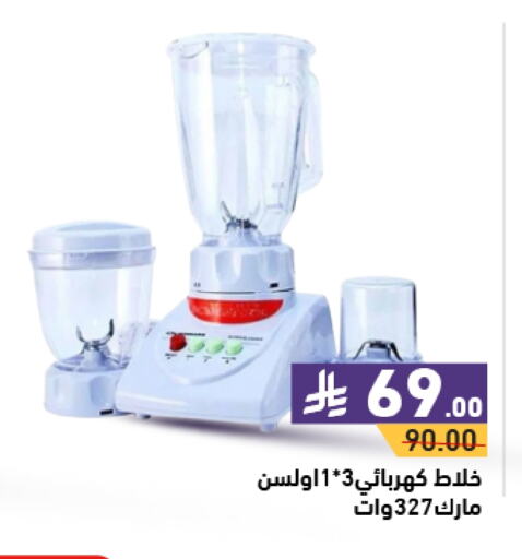 Mixer / Grinder available at Aswaq Ramez in KSA, Saudi Arabia, Saudi - Tabuk