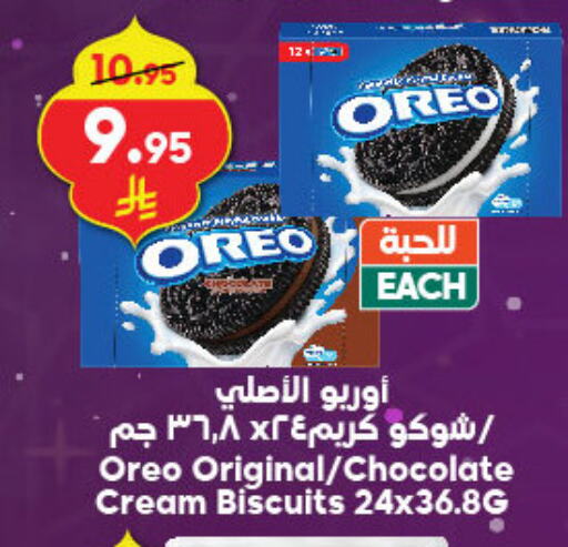 OREO available at Dukan in KSA, Saudi Arabia, Saudi - Yanbu