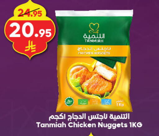 TANMIAH Chicken Nuggets available at Dukan in KSA, Saudi Arabia, Saudi - Yanbu