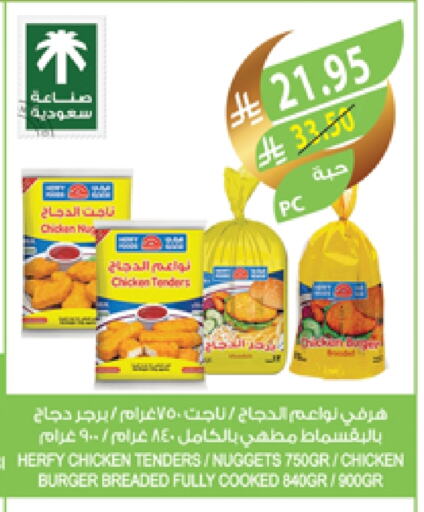 Chicken Nuggets available at Farm  in KSA, Saudi Arabia, Saudi - Al Bahah