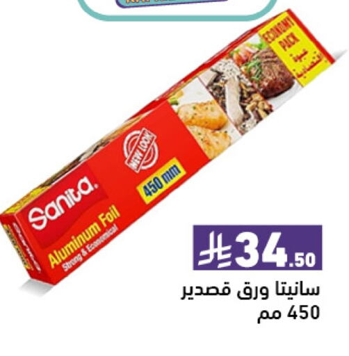 SANITA available at Aswaq Ramez in KSA, Saudi Arabia, Saudi - Al Hasa