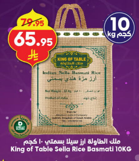 أرز سيلا / مازا available at الدكان in مملكة العربية السعودية, السعودية, سعودية - مكة المكرمة