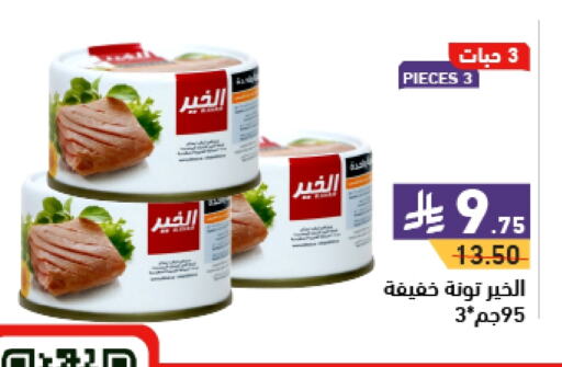 Tuna - Canned available at Aswaq Ramez in KSA, Saudi Arabia, Saudi - Tabuk