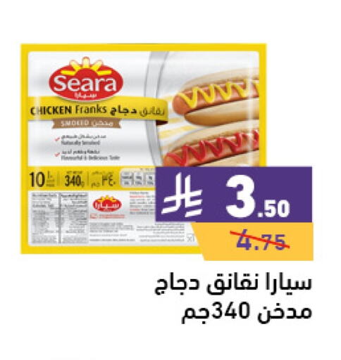 SEARA Chicken Franks available at Aswaq Ramez in KSA, Saudi Arabia, Saudi - Al Hasa