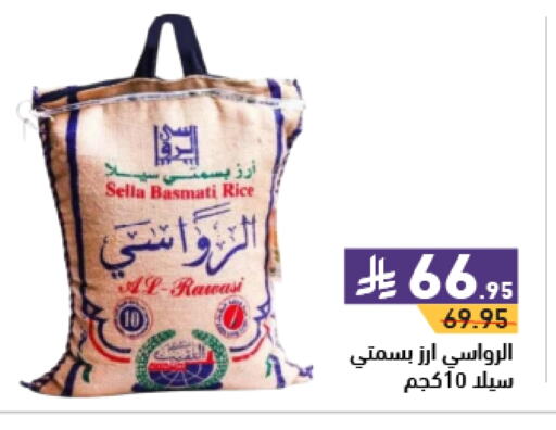 Sella / Mazza Rice available at Aswaq Ramez in KSA, Saudi Arabia, Saudi - Dammam