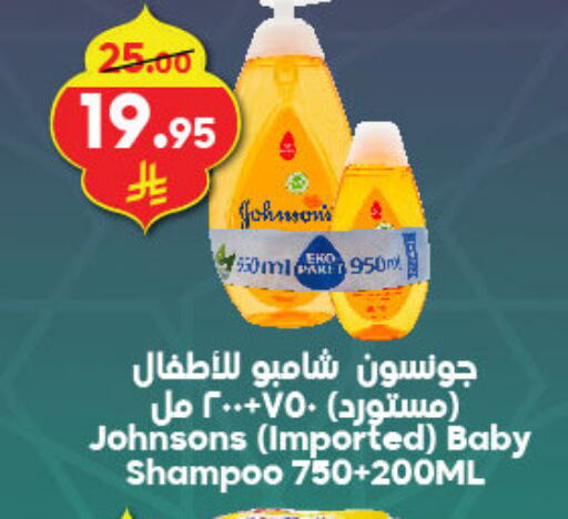 JOHNSONS available at Dukan in KSA, Saudi Arabia, Saudi - Jeddah