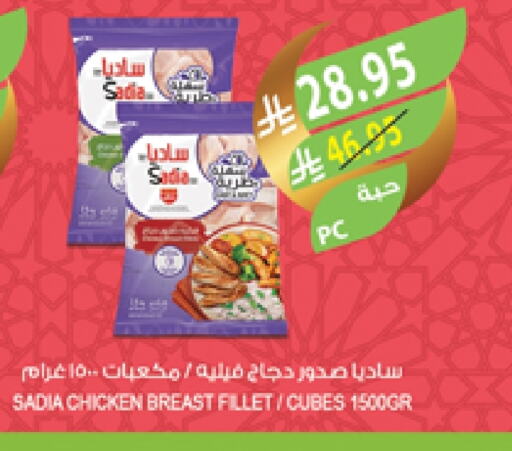 SADIA Chicken Cube available at Farm  in KSA, Saudi Arabia, Saudi - Jeddah