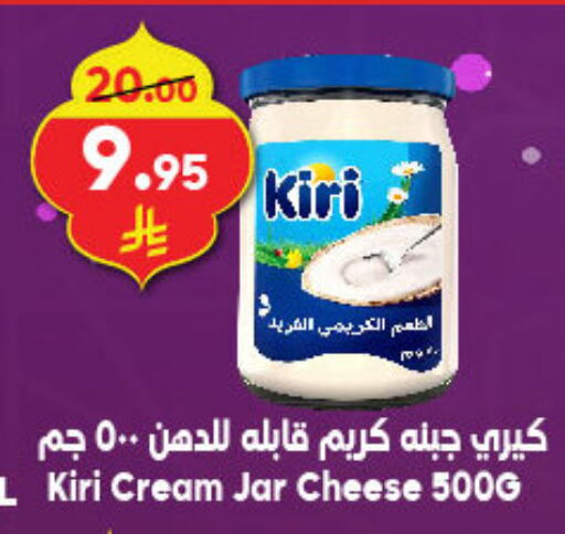 KIRI Cream Cheese available at Dukan in KSA, Saudi Arabia, Saudi - Mecca