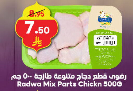 Chicken Mixed Parts available at Dukan in KSA, Saudi Arabia, Saudi - Ta'if