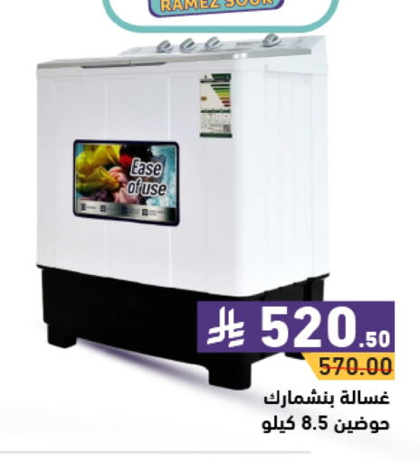 Washing Machine available at Aswaq Ramez in KSA, Saudi Arabia, Saudi - Hafar Al Batin