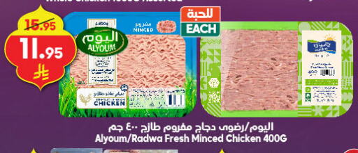 Minced Chicken available at Dukan in KSA, Saudi Arabia, Saudi - Ta'if