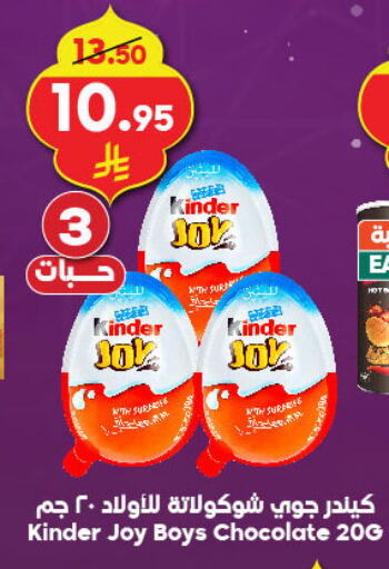 KINDER available at Dukan in KSA, Saudi Arabia, Saudi - Mecca