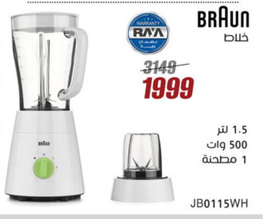 BRAUN Mixer / Grinder available at Al Morshedy  in Egypt - Cairo