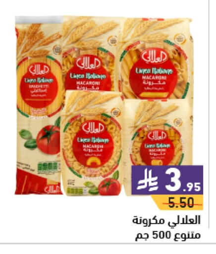 AL ALALI Macaroni available at Aswaq Ramez in KSA, Saudi Arabia, Saudi - Al Hasa