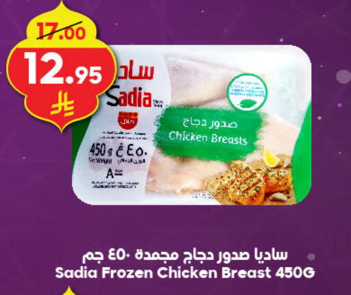 SADIA Chicken Breast available at Dukan in KSA, Saudi Arabia, Saudi - Ta'if