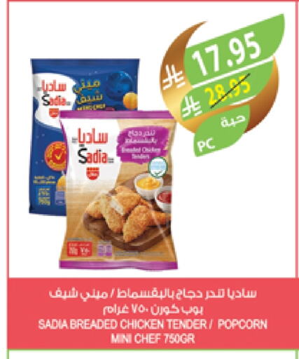 SADIA Chicken Pop Corn available at Farm  in KSA, Saudi Arabia, Saudi - Al Bahah