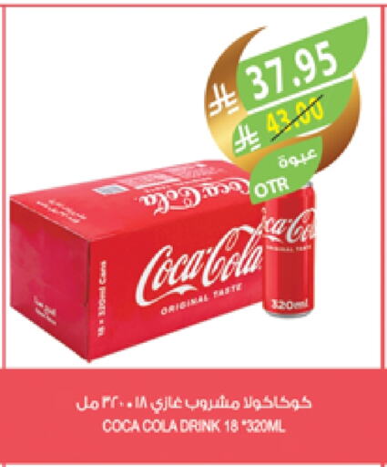 كوكا كولا available at المزرعة in مملكة العربية السعودية, السعودية, سعودية - الباحة