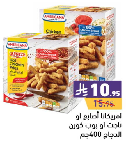 AMERICANA Chicken Fingers available at Aswaq Ramez in KSA, Saudi Arabia, Saudi - Dammam