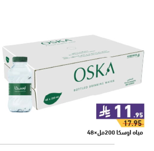 OSKA available at Aswaq Ramez in KSA, Saudi Arabia, Saudi - Dammam