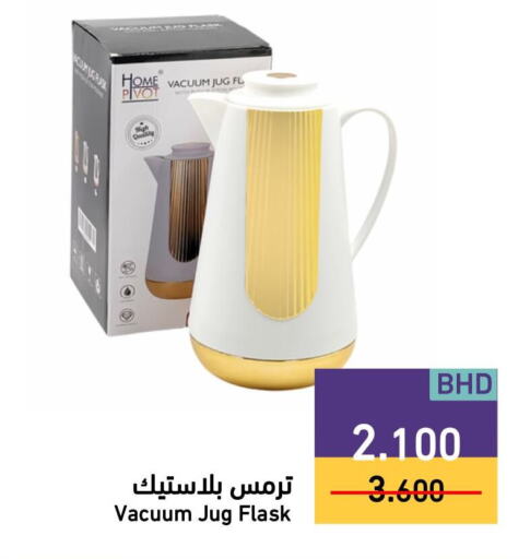 available at رامــز in البحرين