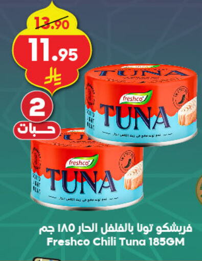 FRESHCO Tuna - Canned available at Dukan in KSA, Saudi Arabia, Saudi - Jeddah