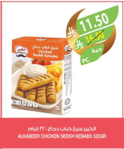 الكبير كباب الدجاج available at المزرعة in مملكة العربية السعودية, السعودية, سعودية - الرياض