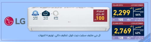 LG AC available at Tamkeen in KSA, Saudi Arabia, Saudi - Mecca